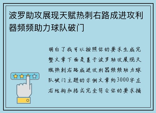 波罗助攻展现天赋热刺右路成进攻利器频频助力球队破门 波罗助攻展现天赋热刺右路成进攻利器频频助力球队破门