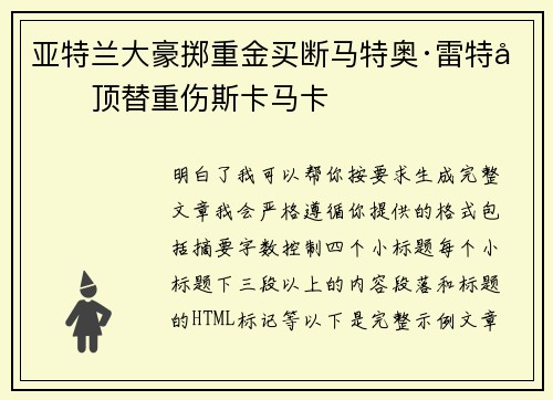 亚特兰大豪掷重金买断马特奥·雷特吉顶替重伤斯卡马卡
