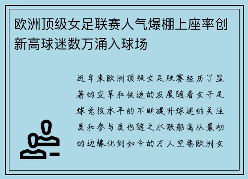 欧洲顶级女足联赛人气爆棚上座率创新高球迷数万涌入球场