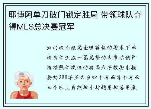 耶博阿单刀破门锁定胜局 带领球队夺得MLS总决赛冠军 耶博阿单刀破门锁定胜局 带领球队夺得MLS总决赛冠军