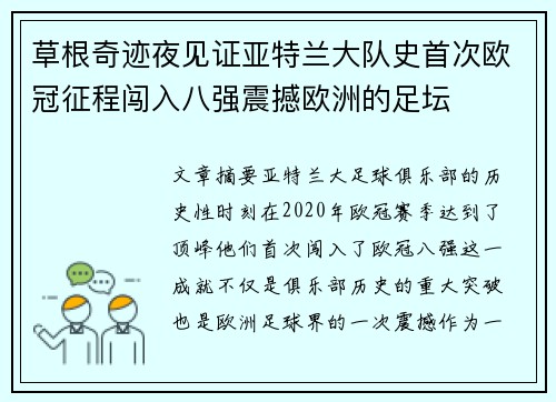 草根奇迹夜见证亚特兰大队史首次欧冠征程闯入八强震撼欧洲的足坛 草根奇迹夜见证亚特兰大队史首次欧冠征程闯入八强震撼欧洲的足坛
