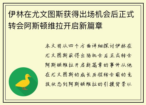 伊林在尤文图斯获得出场机会后正式转会阿斯顿维拉开启新篇章