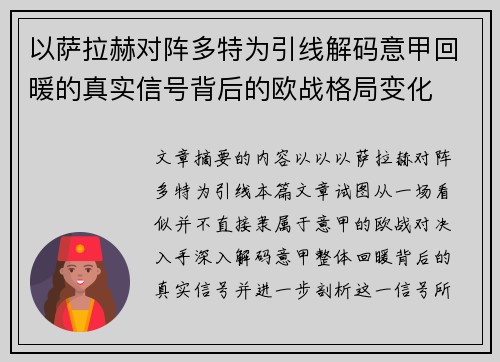以萨拉赫对阵多特为引线解码意甲回暖的真实信号背后的欧战格局变化